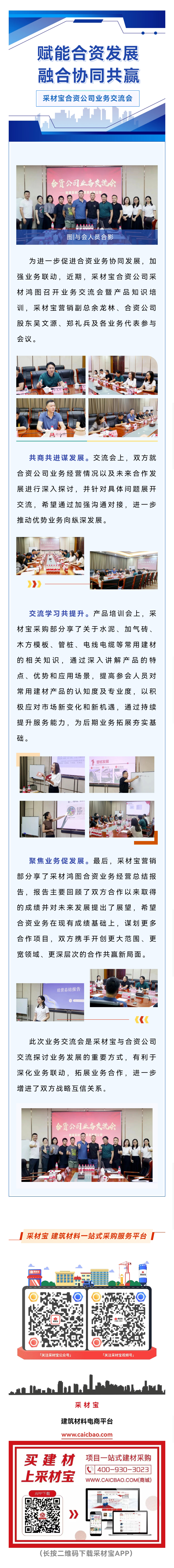 合资会议培训.jpg