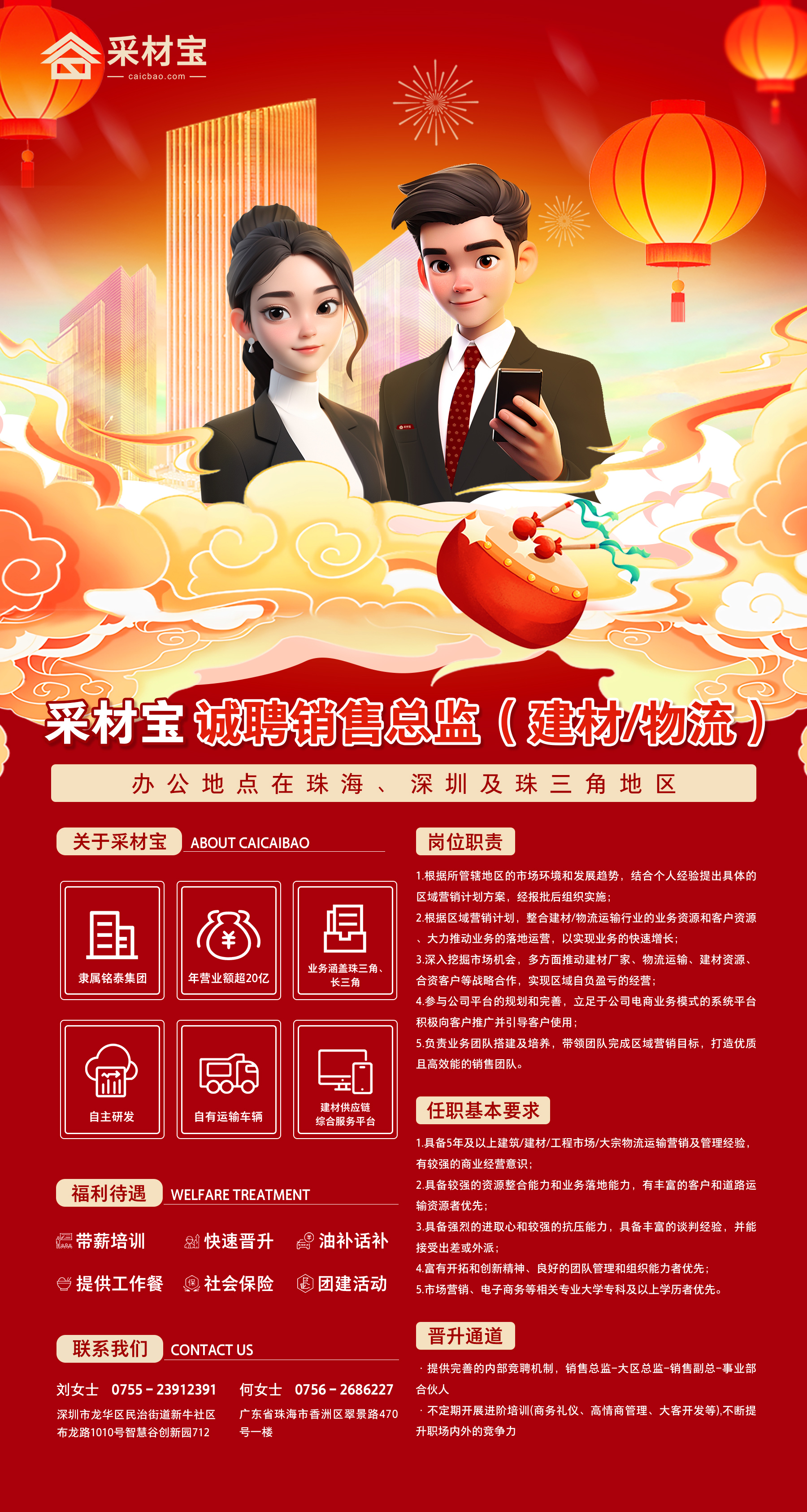 采材宝招聘海报-2(9)(2).jpg